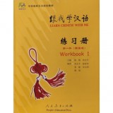 Learn Chinese with Me 1 Workbook Робочий зошит з китайської мови для дітей (Електронний підручник)